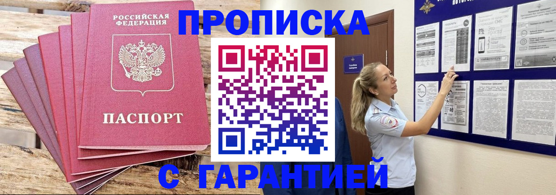 прописка от собственника в Ревде