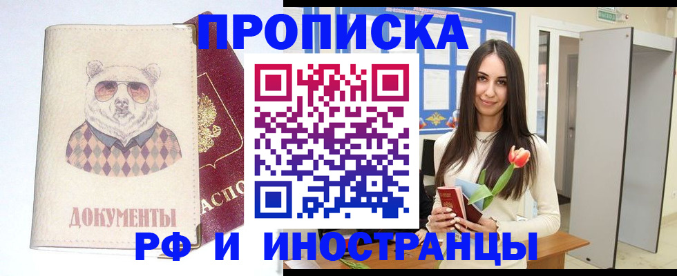 прописка для кредита в Ревде