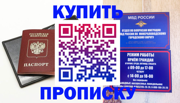 прописка регистрация в Ревде