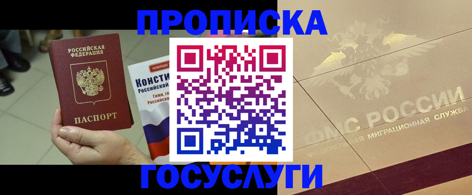 временная регистрация для школы в Ревде