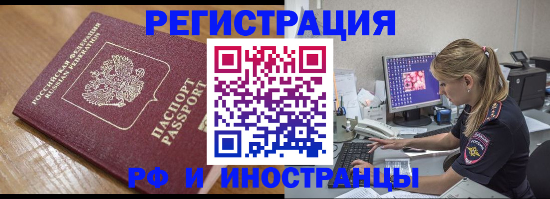 прописка 2025 в Ревде